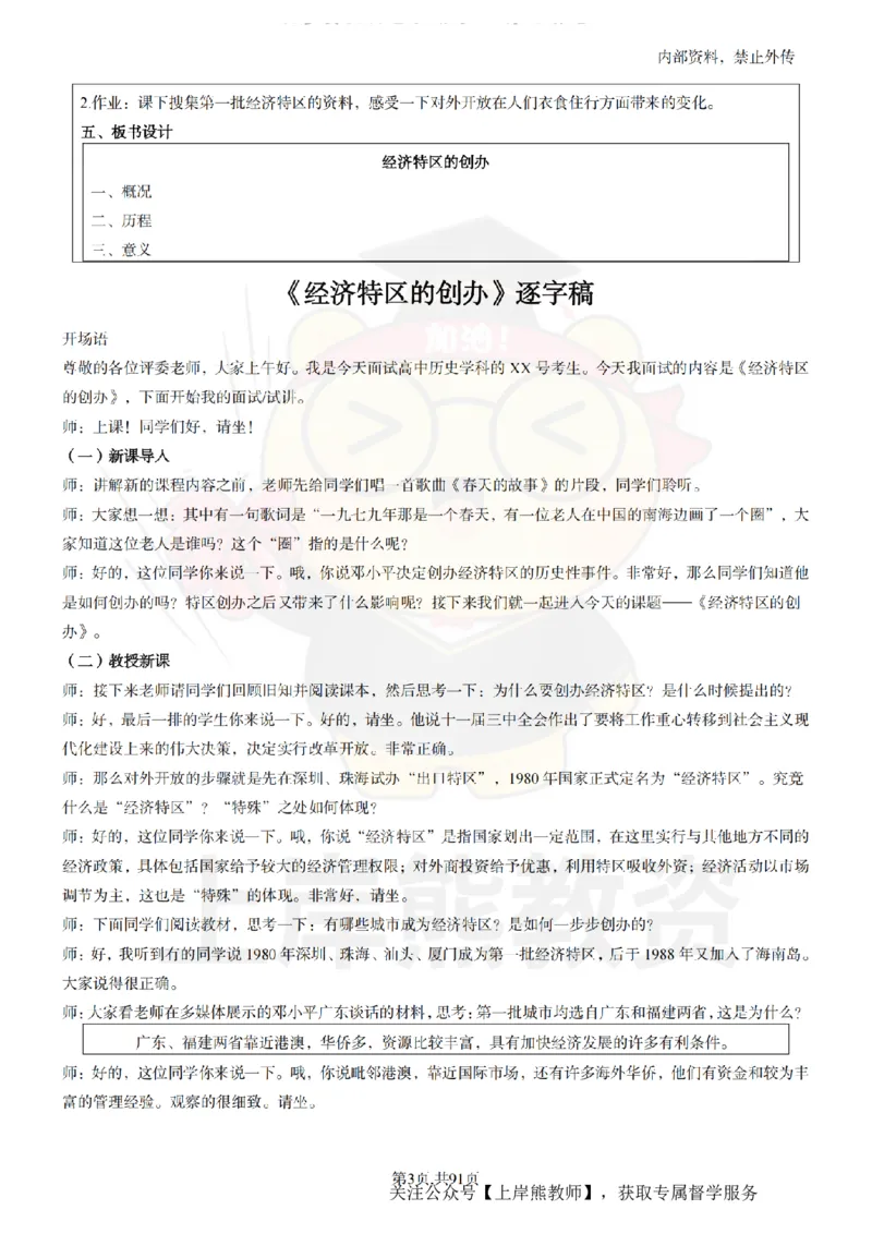高中历史面试题本+教案+逐字稿+答辩_纯图版_教资初高中_教资面试2025教资面试备考资料合集_教资面试资料合集_2025教资面试资料