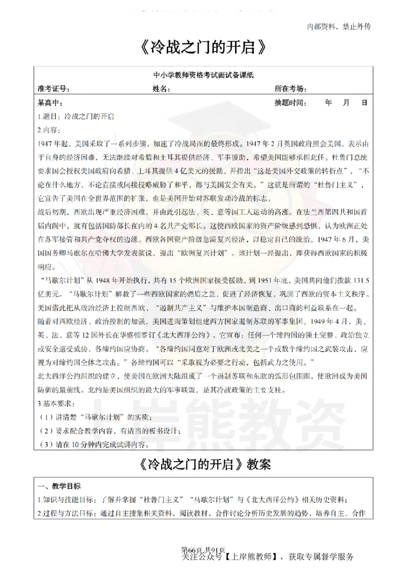 高中历史面试题本+教案+逐字稿+答辩_纯图版_教资初高中_教资面试2025教资面试备考资料合集_教资面试资料合集_2025教资面试资料