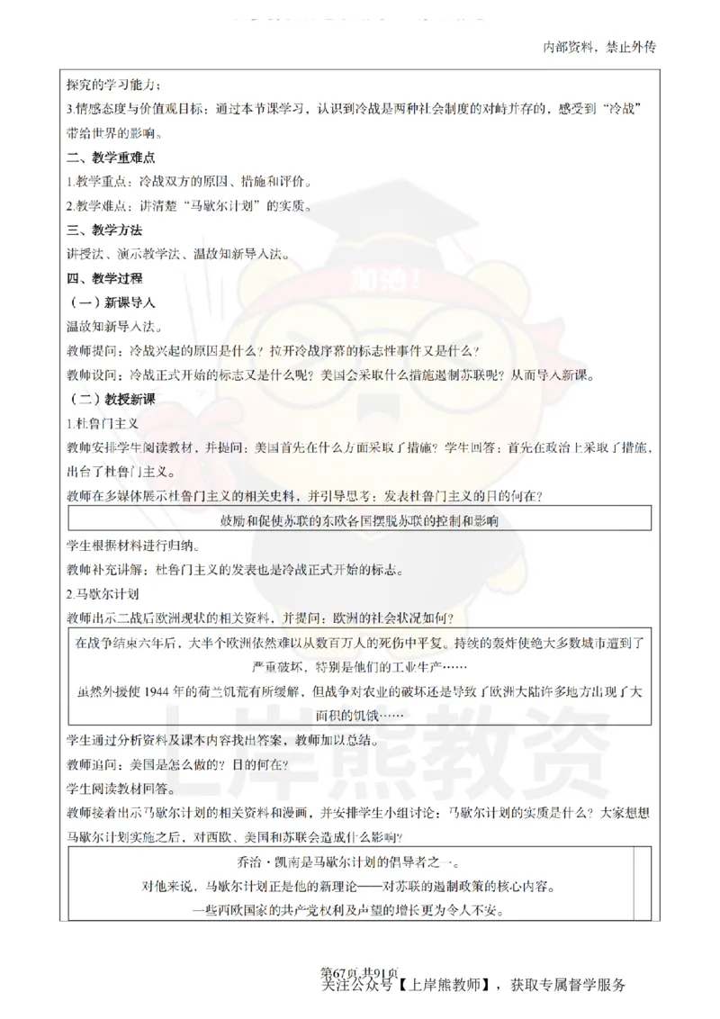 高中历史面试题本+教案+逐字稿+答辩_纯图版_教资初高中_教资面试2025教资面试备考资料合集_教资面试资料合集_2025教资面试资料