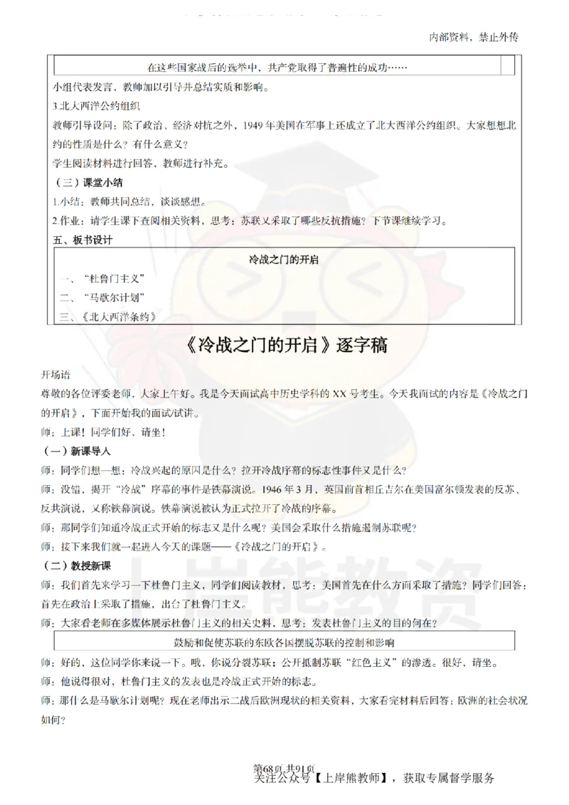 高中历史面试题本+教案+逐字稿+答辩_纯图版_教资初高中_教资面试2025教资面试备考资料合集_教资面试资料合集_2025教资面试资料