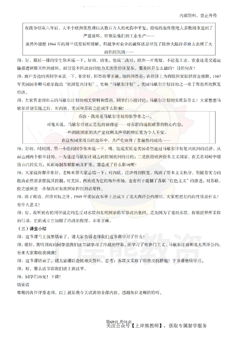 高中历史面试题本+教案+逐字稿+答辩_纯图版_教资初高中_教资面试2025教资面试备考资料合集_教资面试资料合集_2025教资面试资料