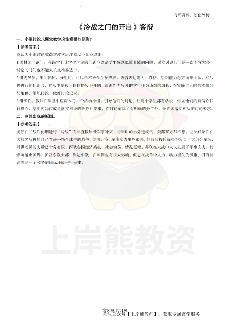 高中历史面试题本+教案+逐字稿+答辩_纯图版_教资初高中_教资面试2025教资面试备考资料合集_教资面试资料合集_2025教资面试资料