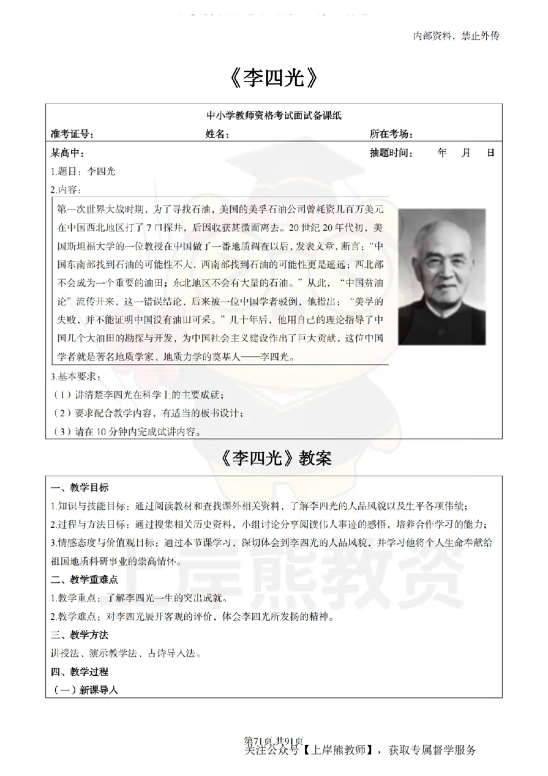 高中历史面试题本+教案+逐字稿+答辩_纯图版_教资初高中_教资面试2025教资面试备考资料合集_教资面试资料合集_2025教资面试资料