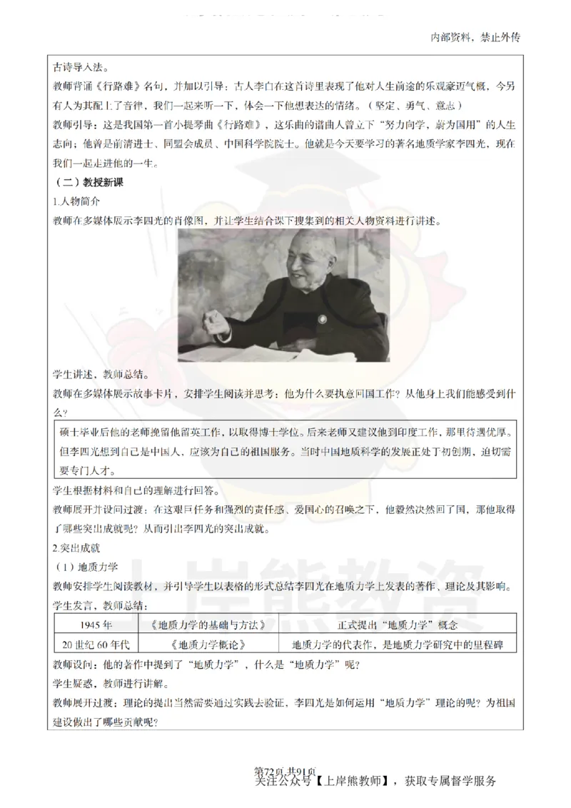 高中历史面试题本+教案+逐字稿+答辩_纯图版_教资初高中_教资面试2025教资面试备考资料合集_教资面试资料合集_2025教资面试资料