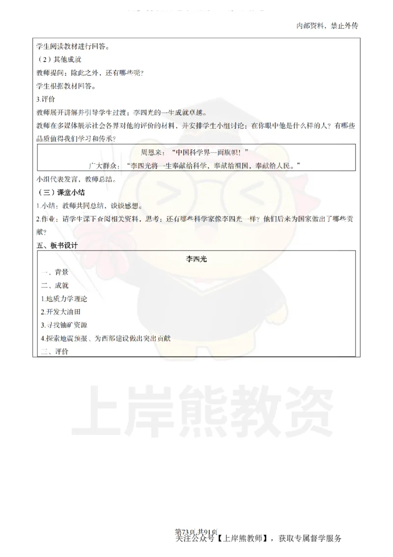 高中历史面试题本+教案+逐字稿+答辩_纯图版_教资初高中_教资面试2025教资面试备考资料合集_教资面试资料合集_2025教资面试资料