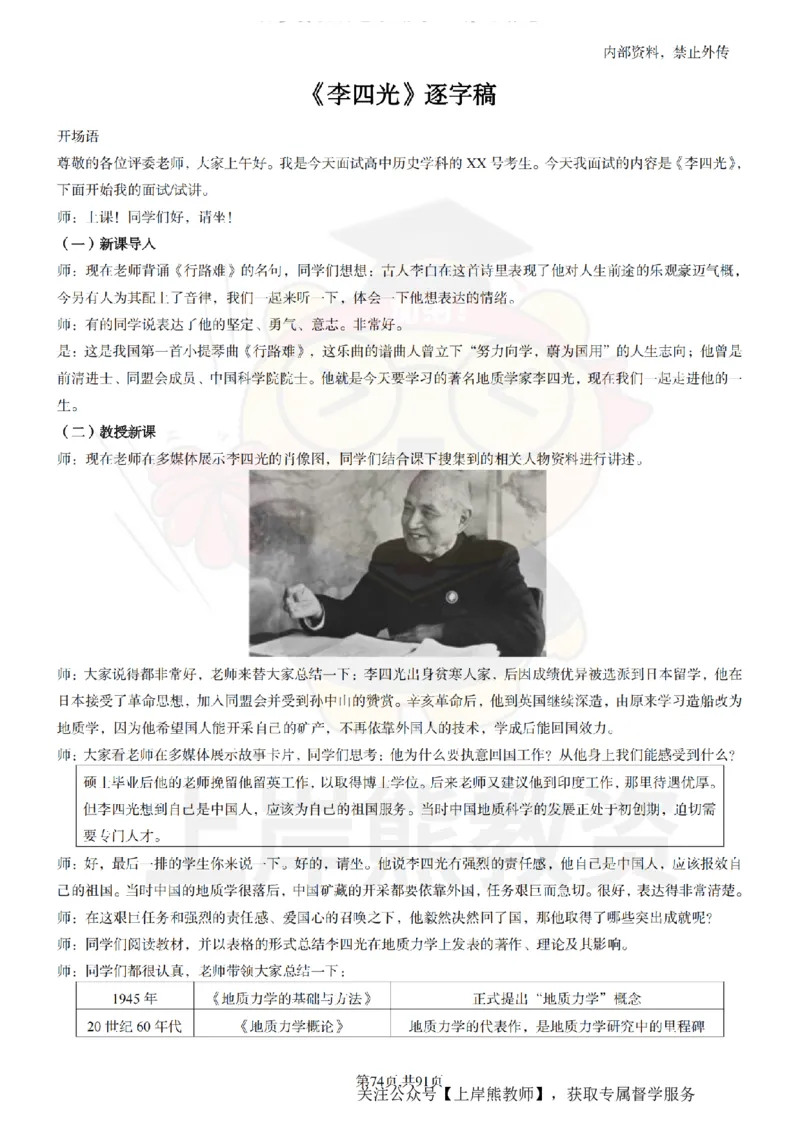 高中历史面试题本+教案+逐字稿+答辩_纯图版_教资初高中_教资面试2025教资面试备考资料合集_教资面试资料合集_2025教资面试资料