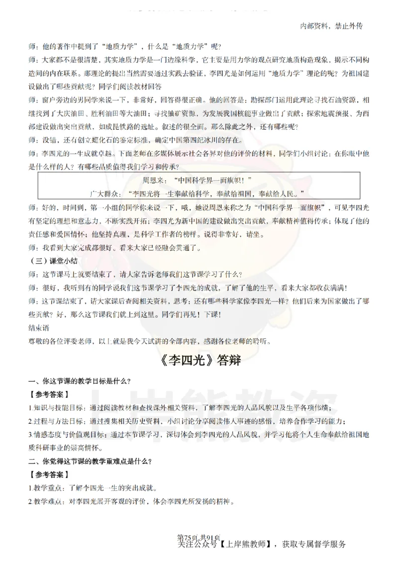 高中历史面试题本+教案+逐字稿+答辩_纯图版_教资初高中_教资面试2025教资面试备考资料合集_教资面试资料合集_2025教资面试资料