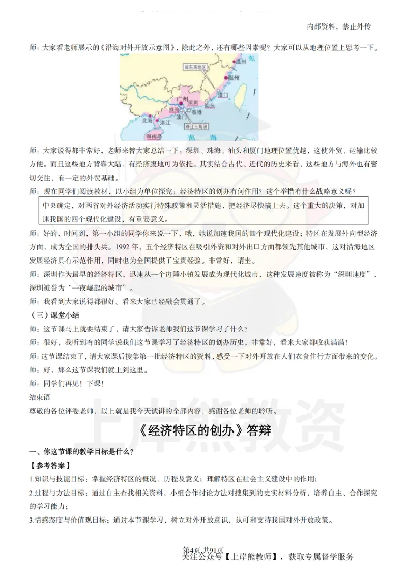 高中历史面试题本+教案+逐字稿+答辩_纯图版_教资初高中_教资面试2025教资面试备考资料合集_教资面试资料合集_2025教资面试资料