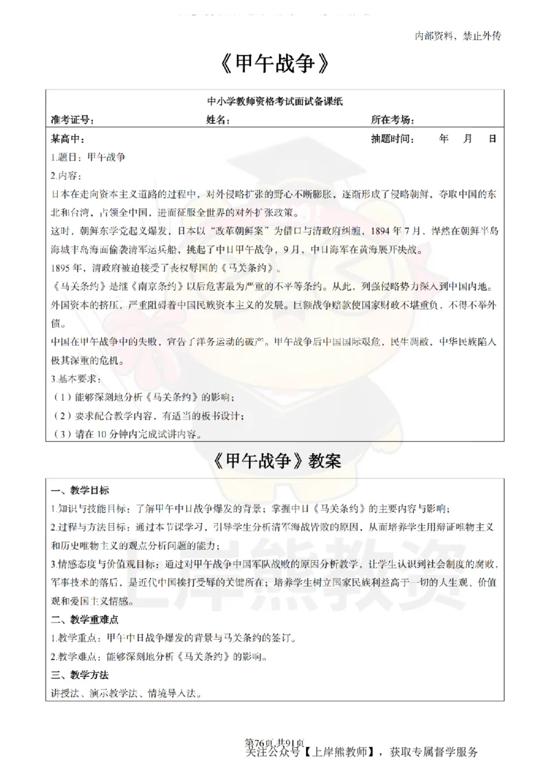 高中历史面试题本+教案+逐字稿+答辩_纯图版_教资初高中_教资面试2025教资面试备考资料合集_教资面试资料合集_2025教资面试资料