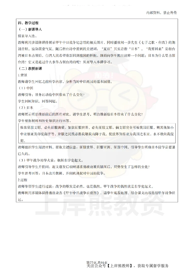 高中历史面试题本+教案+逐字稿+答辩_纯图版_教资初高中_教资面试2025教资面试备考资料合集_教资面试资料合集_2025教资面试资料