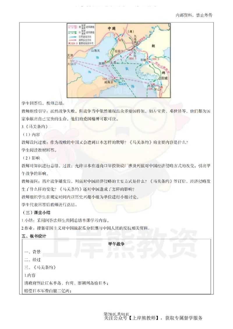 高中历史面试题本+教案+逐字稿+答辩_纯图版_教资初高中_教资面试2025教资面试备考资料合集_教资面试资料合集_2025教资面试资料