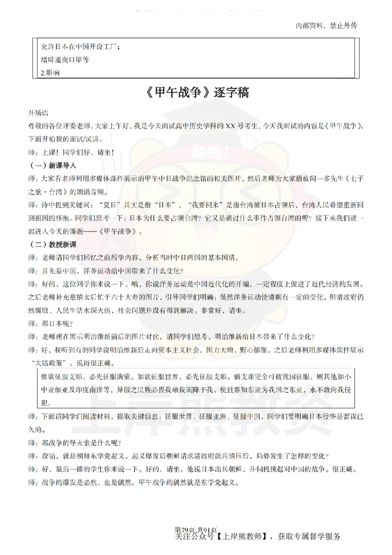 高中历史面试题本+教案+逐字稿+答辩_纯图版_教资初高中_教资面试2025教资面试备考资料合集_教资面试资料合集_2025教资面试资料