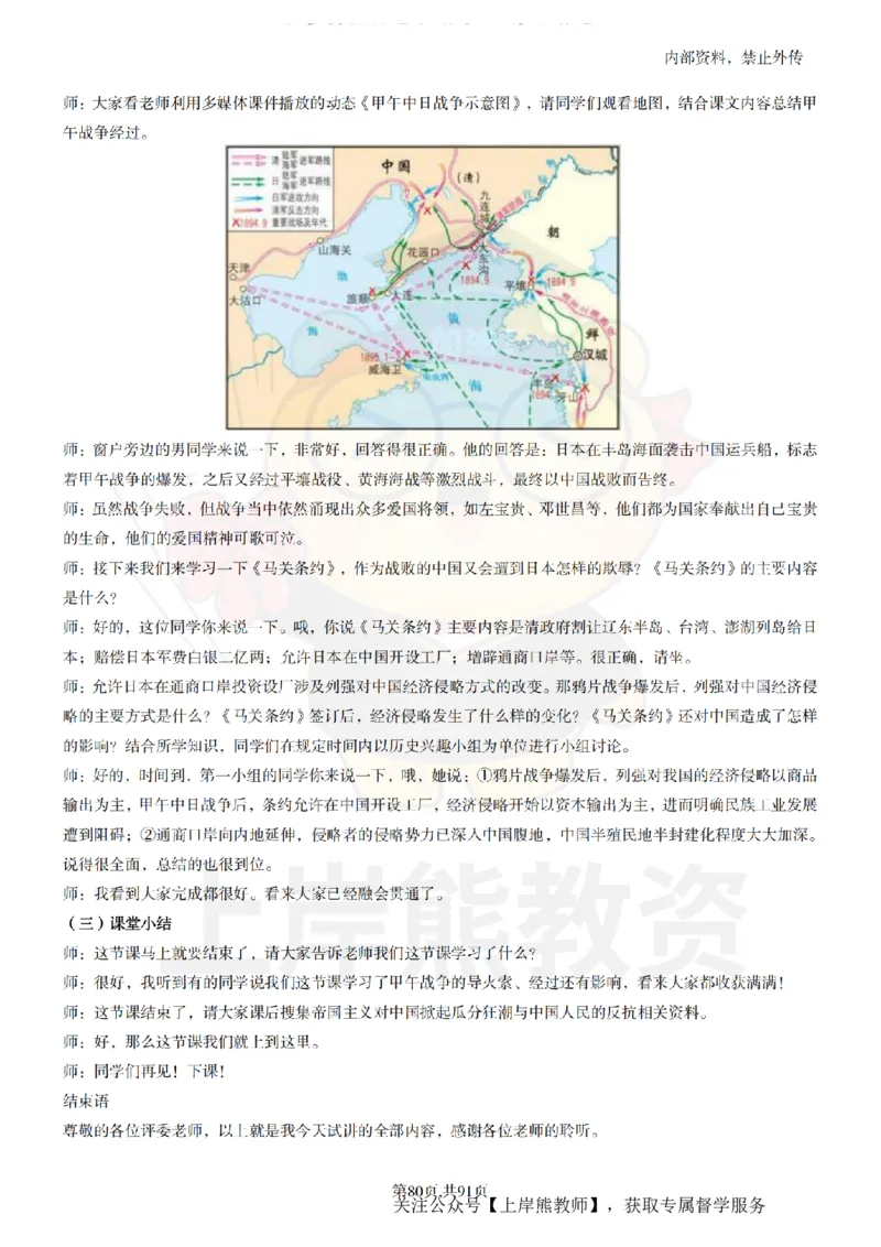 高中历史面试题本+教案+逐字稿+答辩_纯图版_教资初高中_教资面试2025教资面试备考资料合集_教资面试资料合集_2025教资面试资料