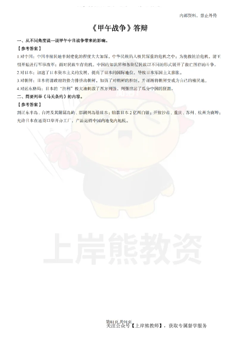 高中历史面试题本+教案+逐字稿+答辩_纯图版_教资初高中_教资面试2025教资面试备考资料合集_教资面试资料合集_2025教资面试资料