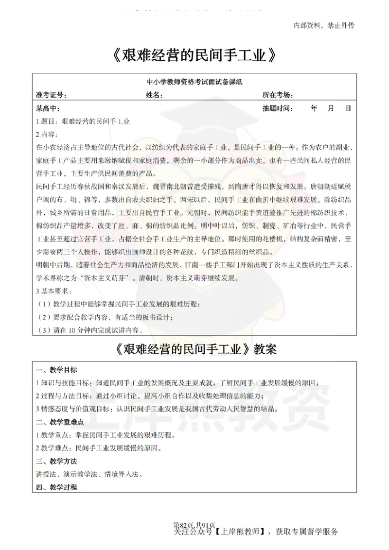 高中历史面试题本+教案+逐字稿+答辩_纯图版_教资初高中_教资面试2025教资面试备考资料合集_教资面试资料合集_2025教资面试资料