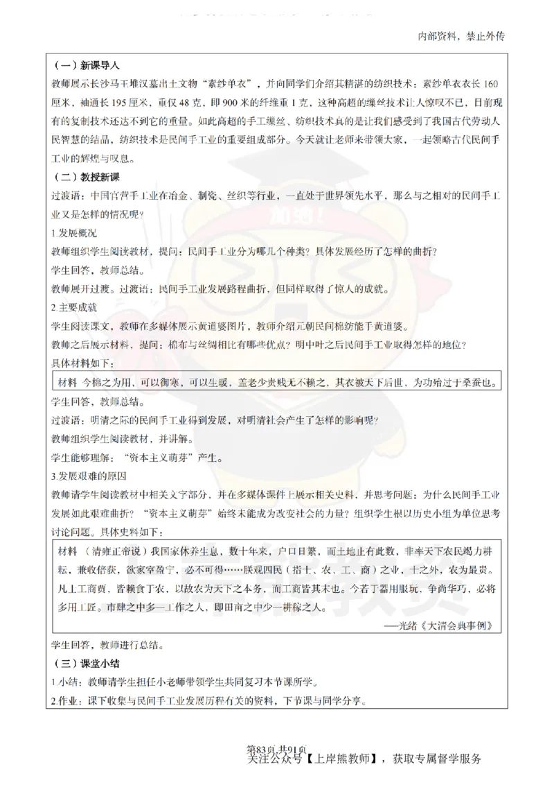 高中历史面试题本+教案+逐字稿+答辩_纯图版_教资初高中_教资面试2025教资面试备考资料合集_教资面试资料合集_2025教资面试资料