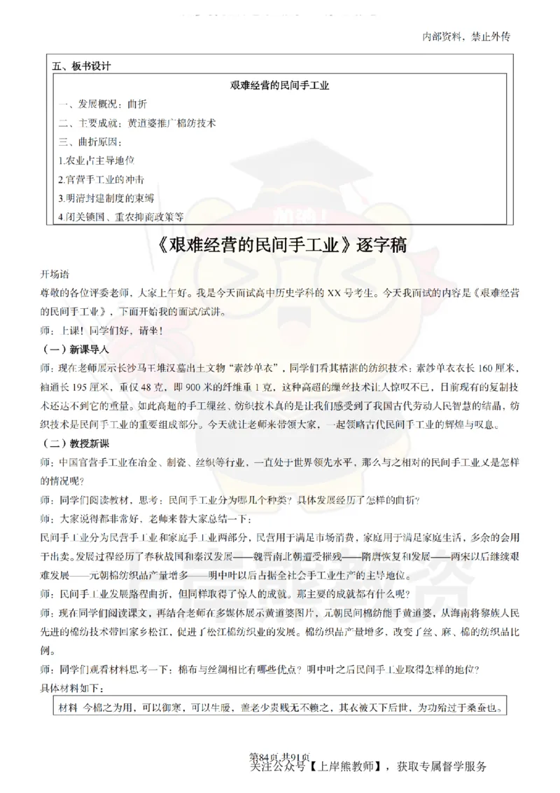 高中历史面试题本+教案+逐字稿+答辩_纯图版_教资初高中_教资面试2025教资面试备考资料合集_教资面试资料合集_2025教资面试资料