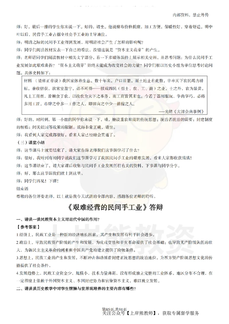 高中历史面试题本+教案+逐字稿+答辩_纯图版_教资初高中_教资面试2025教资面试备考资料合集_教资面试资料合集_2025教资面试资料