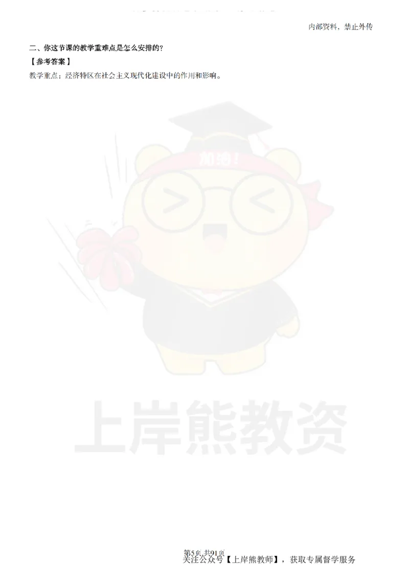 高中历史面试题本+教案+逐字稿+答辩_纯图版_教资初高中_教资面试2025教资面试备考资料合集_教资面试资料合集_2025教资面试资料