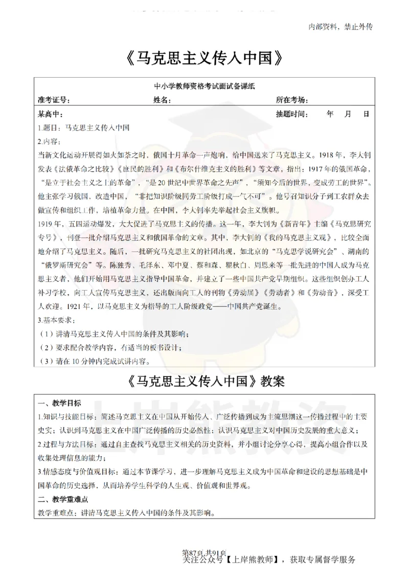 高中历史面试题本+教案+逐字稿+答辩_纯图版_教资初高中_教资面试2025教资面试备考资料合集_教资面试资料合集_2025教资面试资料