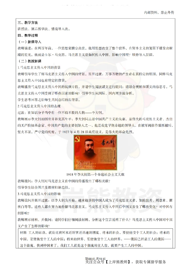 高中历史面试题本+教案+逐字稿+答辩_纯图版_教资初高中_教资面试2025教资面试备考资料合集_教资面试资料合集_2025教资面试资料