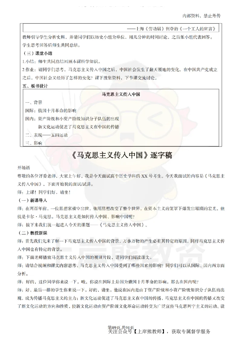 高中历史面试题本+教案+逐字稿+答辩_纯图版_教资初高中_教资面试2025教资面试备考资料合集_教资面试资料合集_2025教资面试资料