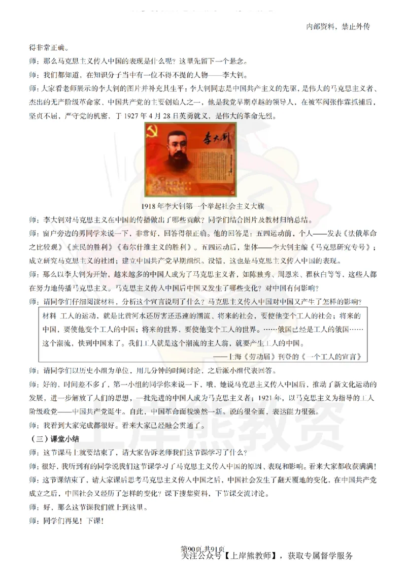 高中历史面试题本+教案+逐字稿+答辩_纯图版_教资初高中_教资面试2025教资面试备考资料合集_教资面试资料合集_2025教资面试资料