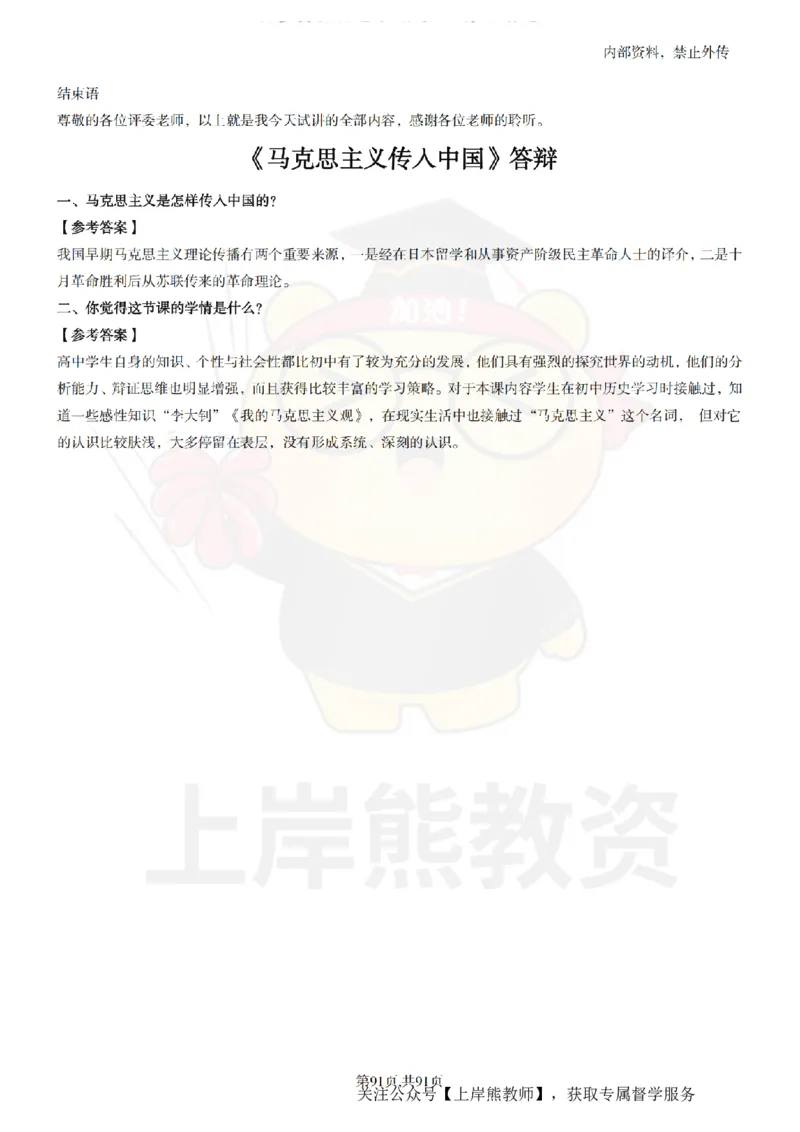 高中历史面试题本+教案+逐字稿+答辩_纯图版_教资初高中_教资面试2025教资面试备考资料合集_教资面试资料合集_2025教资面试资料