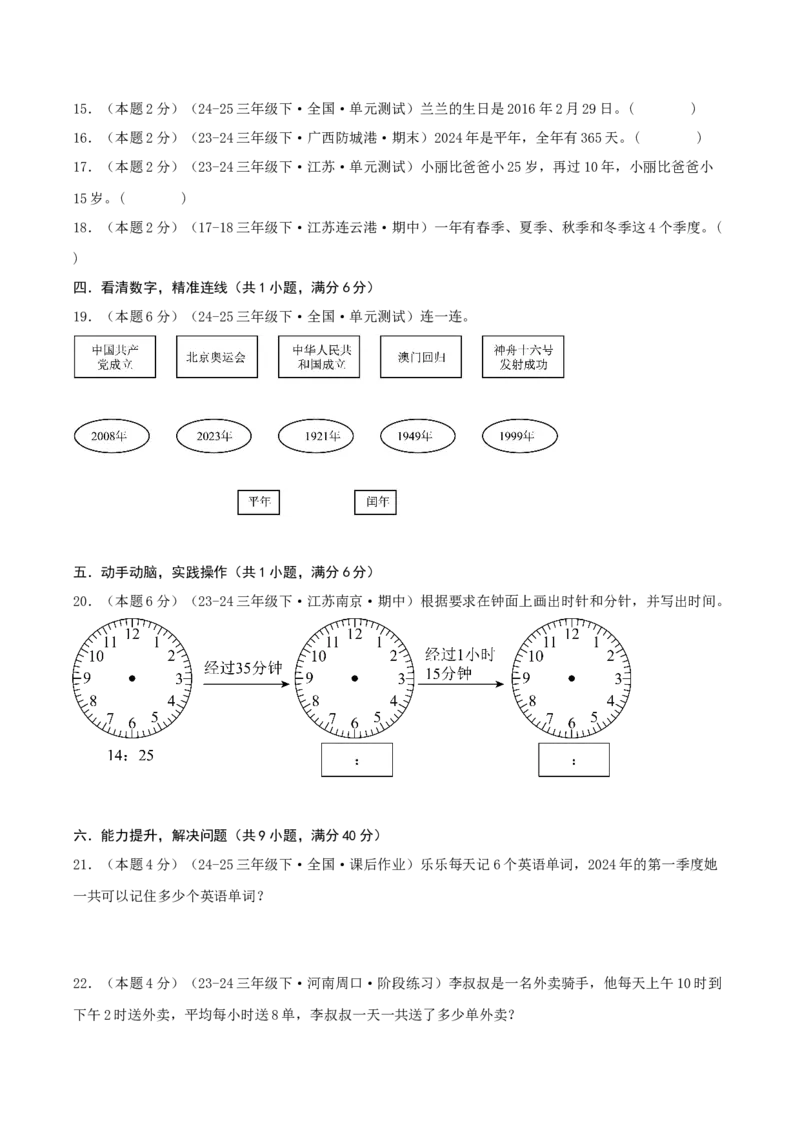 第五单元年、月、日-（真题汇编）A4原卷_三年级数学下册（苏教版）_母题专项练习-K36_2025版