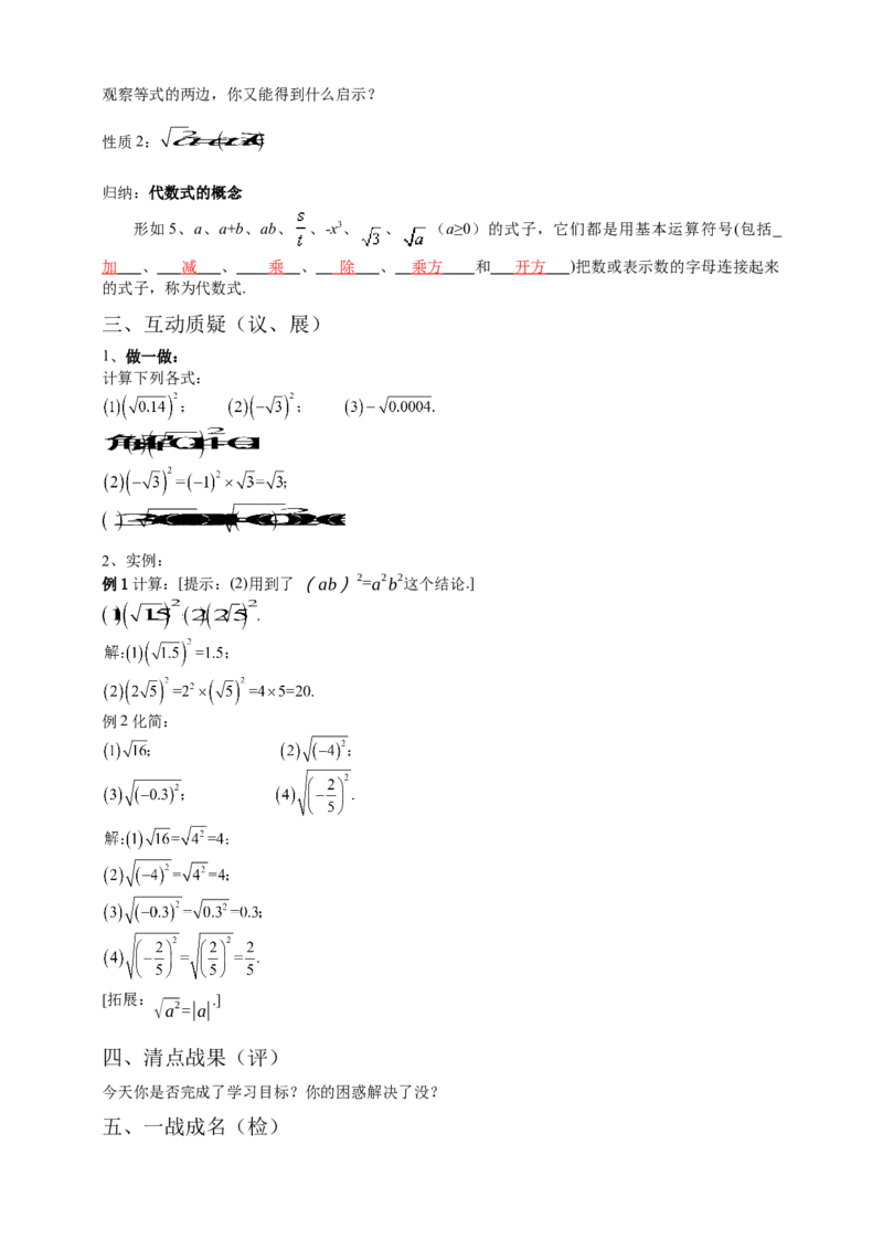 16.1二次根式（2）解析卷_初中数学人教版_八年级数学下册_保存转存之后查看(1)_8下-初中数学人教版（2026春新版持续更新）_旧版-可参考_05学案_导学案（第1套）