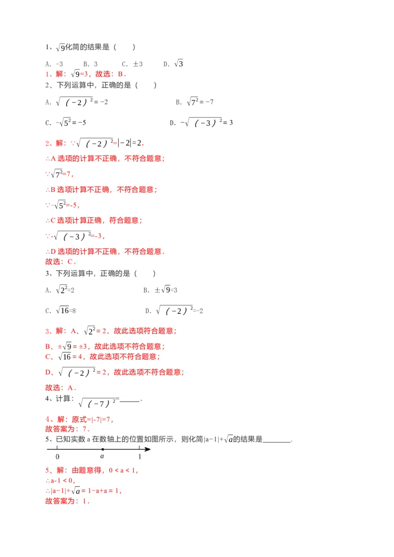 16.1二次根式（2）解析卷_初中数学人教版_八年级数学下册_保存转存之后查看(1)_8下-初中数学人教版（2026春新版持续更新）_旧版-可参考_05学案_导学案（第1套）