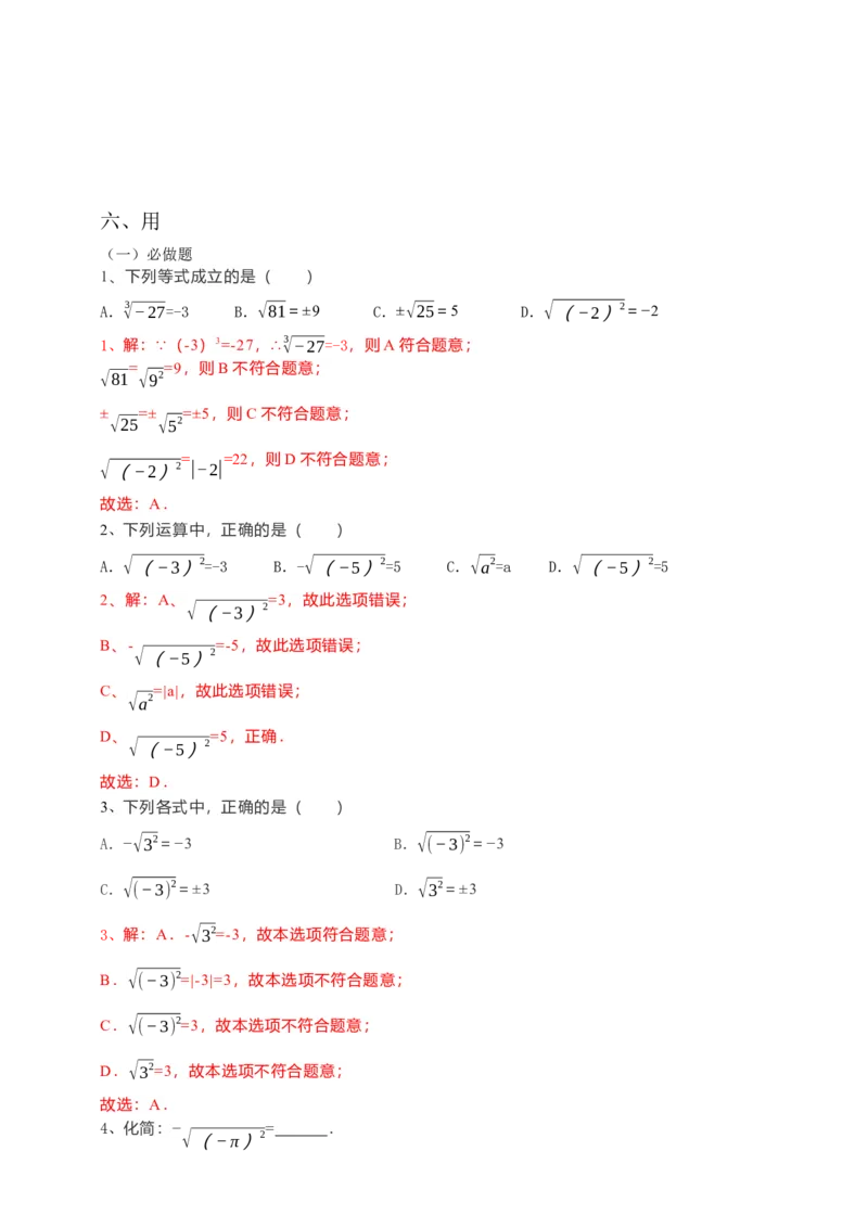 16.1二次根式（2）解析卷_初中数学人教版_八年级数学下册_保存转存之后查看(1)_8下-初中数学人教版（2026春新版持续更新）_旧版-可参考_05学案_导学案（第1套）
