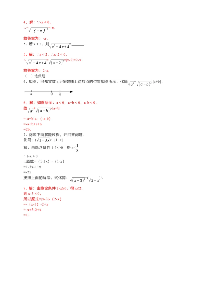 16.1二次根式（2）解析卷_初中数学人教版_八年级数学下册_保存转存之后查看(1)_8下-初中数学人教版（2026春新版持续更新）_旧版-可参考_05学案_导学案（第1套）