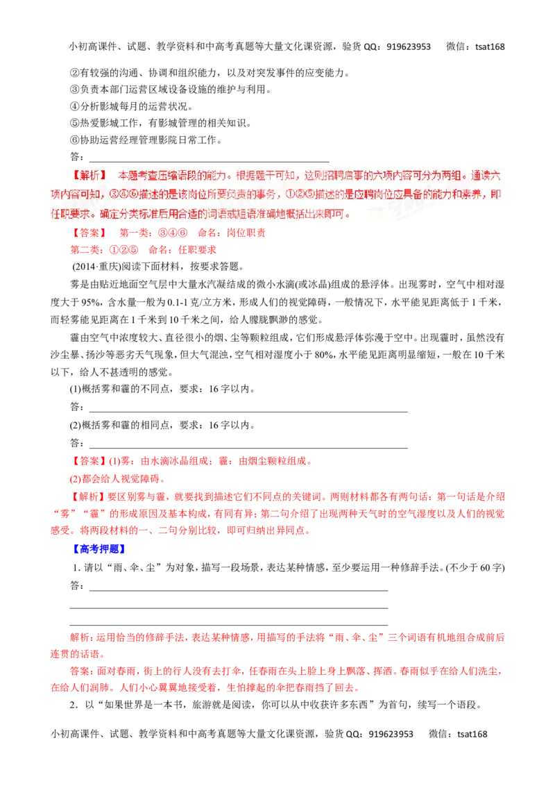 专题06扩展语句与压缩语段-2016年高考语文热点题型和提分秘籍（解析版）_高语_1高中语文_2016年高考语文热点题型和提分秘籍（（全套打包56份））