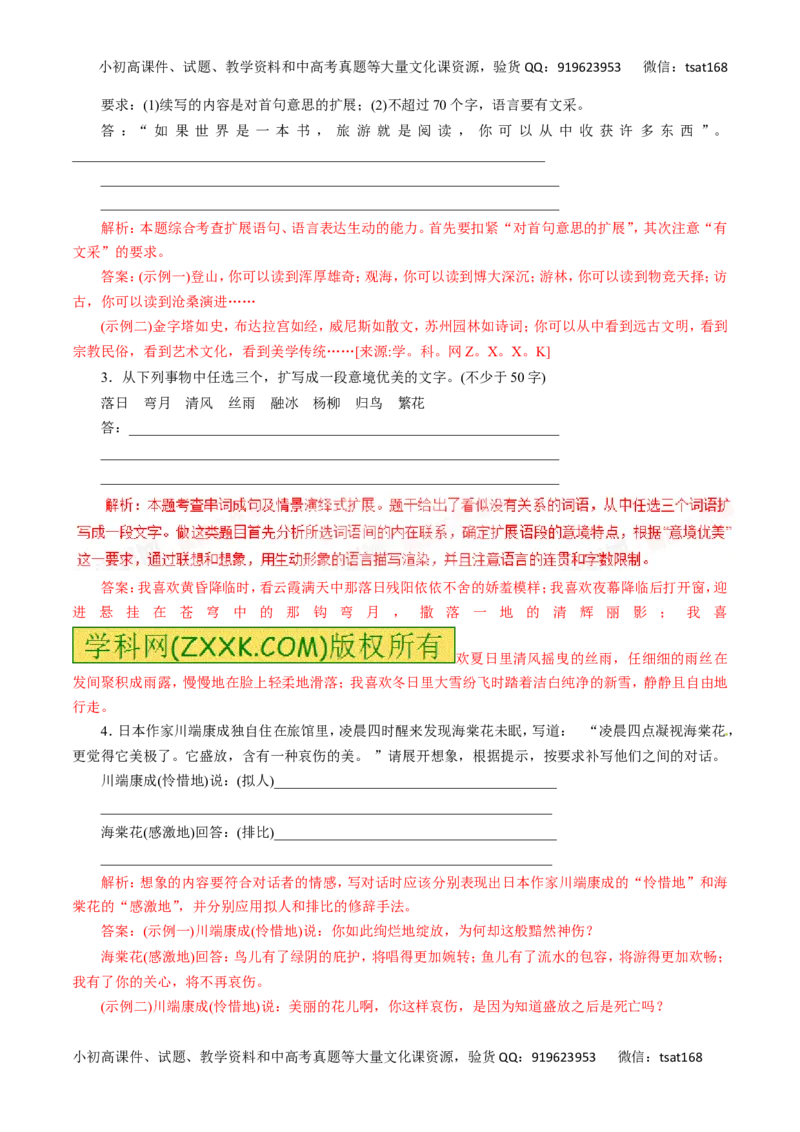 专题06扩展语句与压缩语段-2016年高考语文热点题型和提分秘籍（解析版）_高语_1高中语文_2016年高考语文热点题型和提分秘籍（（全套打包56份））