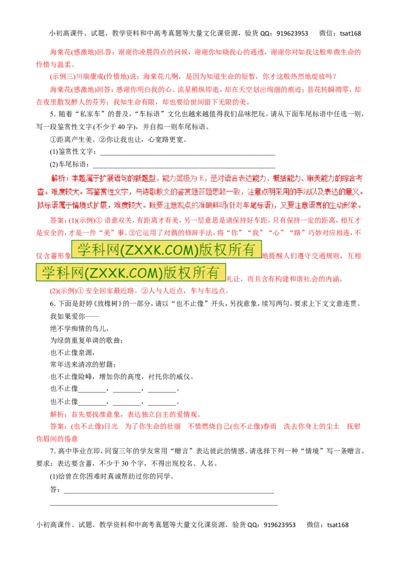 专题06扩展语句与压缩语段-2016年高考语文热点题型和提分秘籍（解析版）_高语_1高中语文_2016年高考语文热点题型和提分秘籍（（全套打包56份））