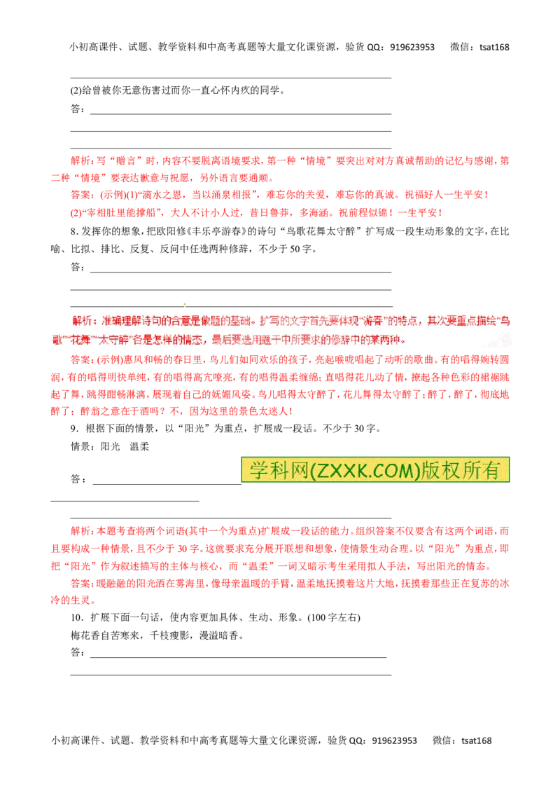 专题06扩展语句与压缩语段-2016年高考语文热点题型和提分秘籍（解析版）_高语_1高中语文_2016年高考语文热点题型和提分秘籍（（全套打包56份））