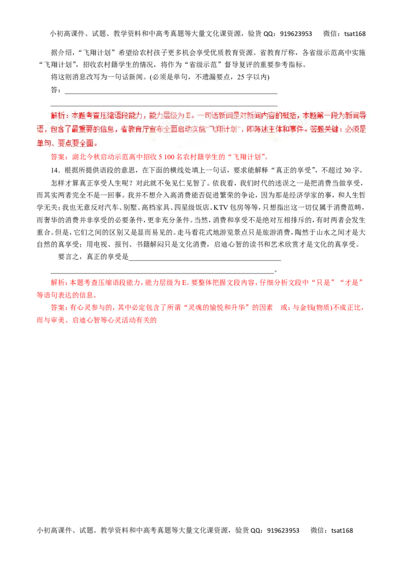 专题06扩展语句与压缩语段-2016年高考语文热点题型和提分秘籍（解析版）_高语_1高中语文_2016年高考语文热点题型和提分秘籍（（全套打包56份））