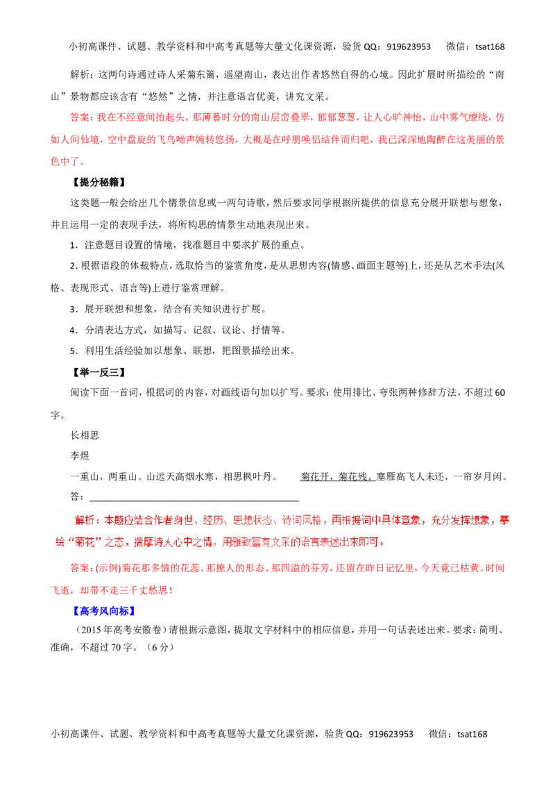 专题06扩展语句与压缩语段-2016年高考语文热点题型和提分秘籍（解析版）_高语_1高中语文_2016年高考语文热点题型和提分秘籍（（全套打包56份））