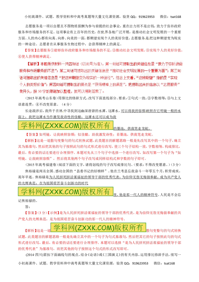 专题06扩展语句与压缩语段-2016年高考语文热点题型和提分秘籍（解析版）_高语_1高中语文_2016年高考语文热点题型和提分秘籍（（全套打包56份））