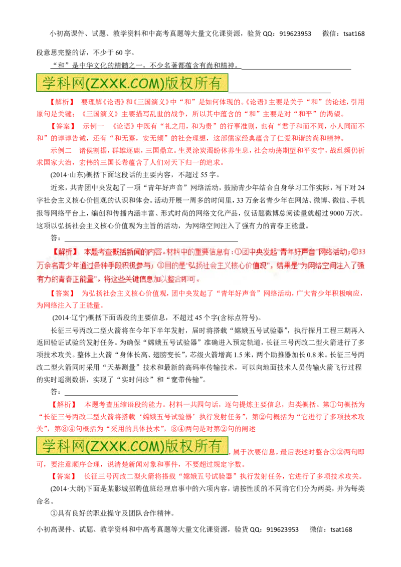 专题06扩展语句与压缩语段-2016年高考语文热点题型和提分秘籍（解析版）_高语_1高中语文_2016年高考语文热点题型和提分秘籍（（全套打包56份））