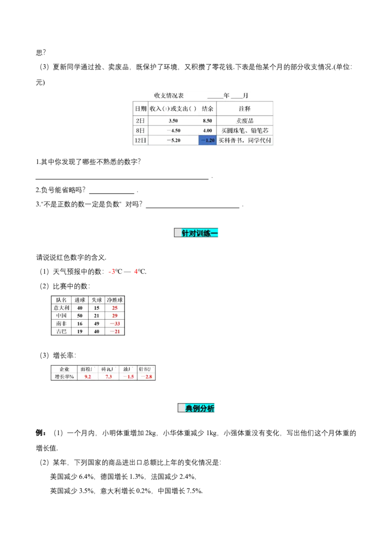 1.1正数和负数（导学案）-七年级数学上册同步备课系列（人教版）_初中数学人教版_7上-初中数学人教版_7上-初中数学人教版（旧版）赠送_01课件+教案（配套）_导学案