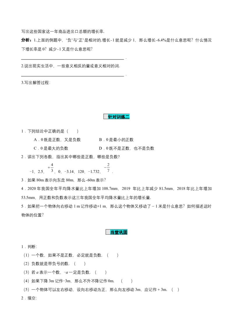 1.1正数和负数（导学案）-七年级数学上册同步备课系列（人教版）_初中数学人教版_7上-初中数学人教版_7上-初中数学人教版（旧版）赠送_01课件+教案（配套）_导学案