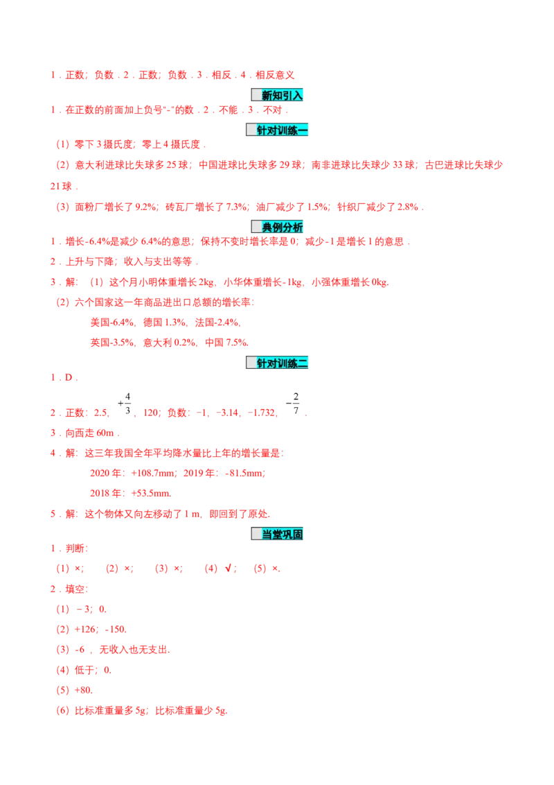 1.1正数和负数（导学案）-七年级数学上册同步备课系列（人教版）_初中数学人教版_7上-初中数学人教版_7上-初中数学人教版（旧版）赠送_01课件+教案（配套）_导学案