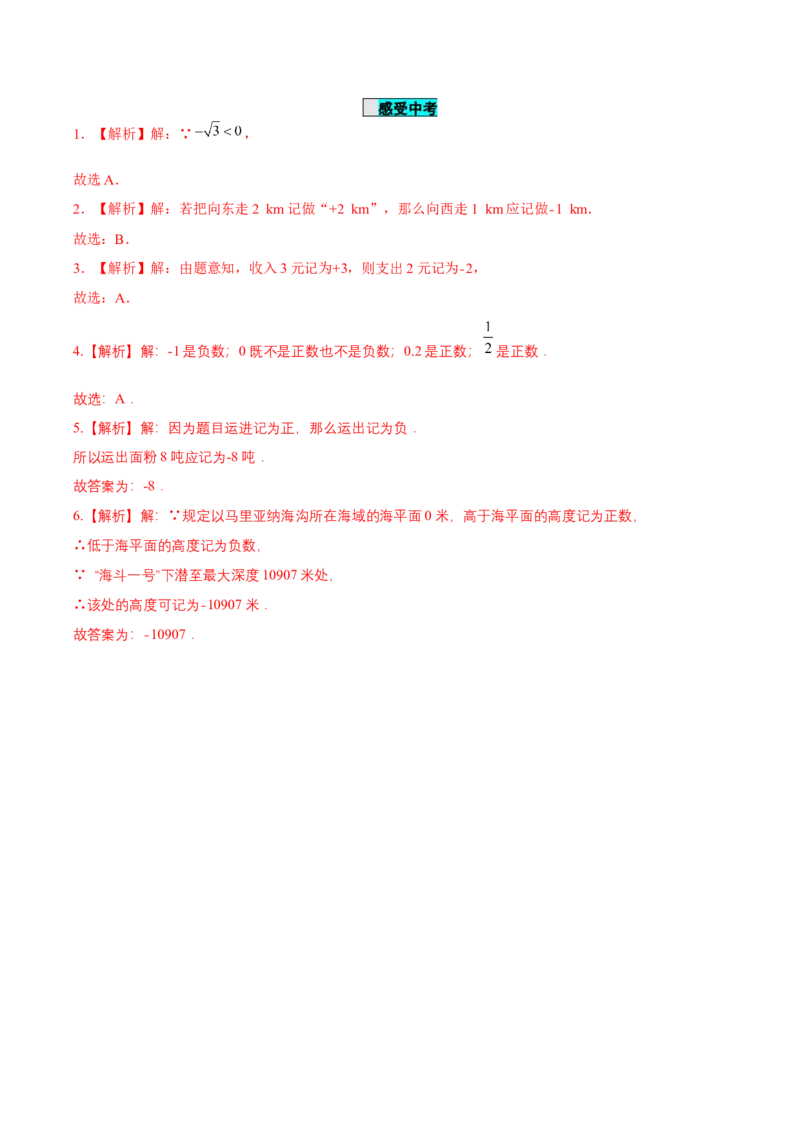 1.1正数和负数（导学案）-七年级数学上册同步备课系列（人教版）_初中数学人教版_7上-初中数学人教版_7上-初中数学人教版（旧版）赠送_01课件+教案（配套）_导学案