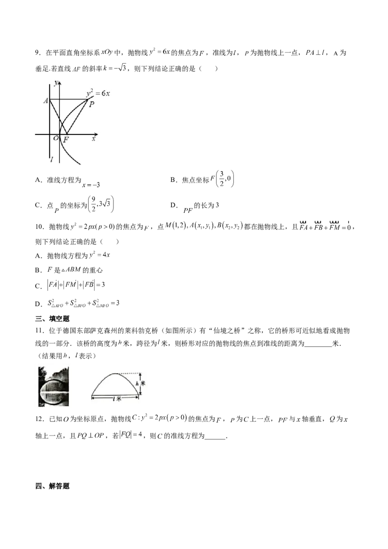 第07讲抛物线(精练）（学生版）_2.2025数学总复习_2023年新高考资料_一轮复习_2023新高考数学一轮复习（新教材新高考）_第8章平面解析几何-高考数学一轮复习讲练测（新教材新高考）