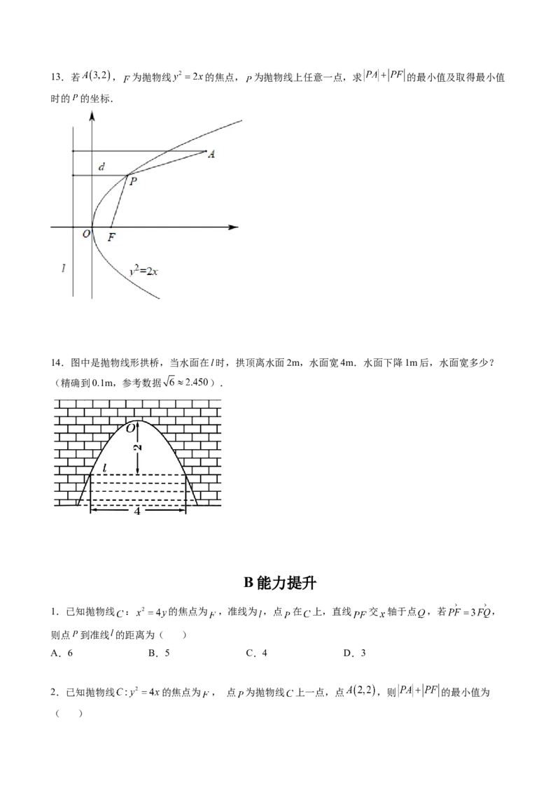 第07讲抛物线(精练）（学生版）_2.2025数学总复习_2023年新高考资料_一轮复习_2023新高考数学一轮复习（新教材新高考）_第8章平面解析几何-高考数学一轮复习讲练测（新教材新高考）