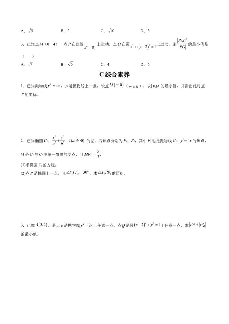 第07讲抛物线(精练）（学生版）_2.2025数学总复习_2023年新高考资料_一轮复习_2023新高考数学一轮复习（新教材新高考）_第8章平面解析几何-高考数学一轮复习讲练测（新教材新高考）