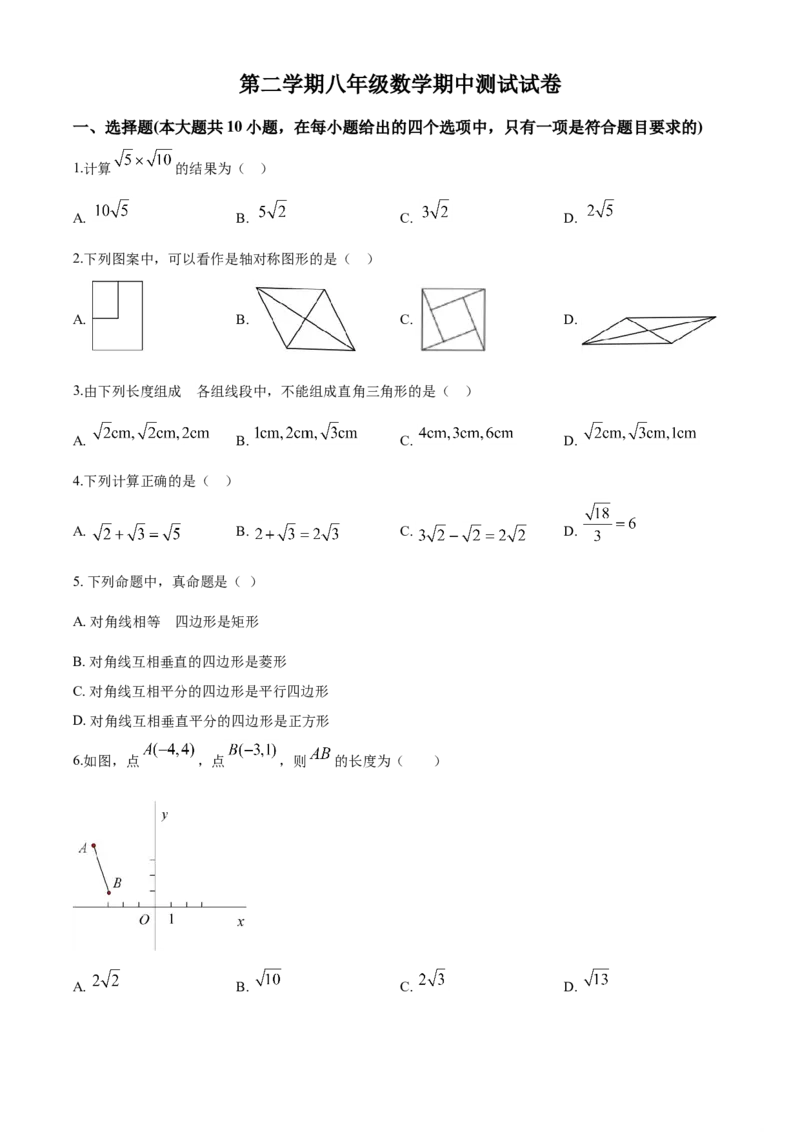 09人教版八年级下期中数学试卷（含答案）_初中数学人教版_八年级数学下册_保存转存之后查看(1)_8下-初中数学人教版（2026春新版持续更新）_旧版-可参考_06习题试卷_3期中试卷