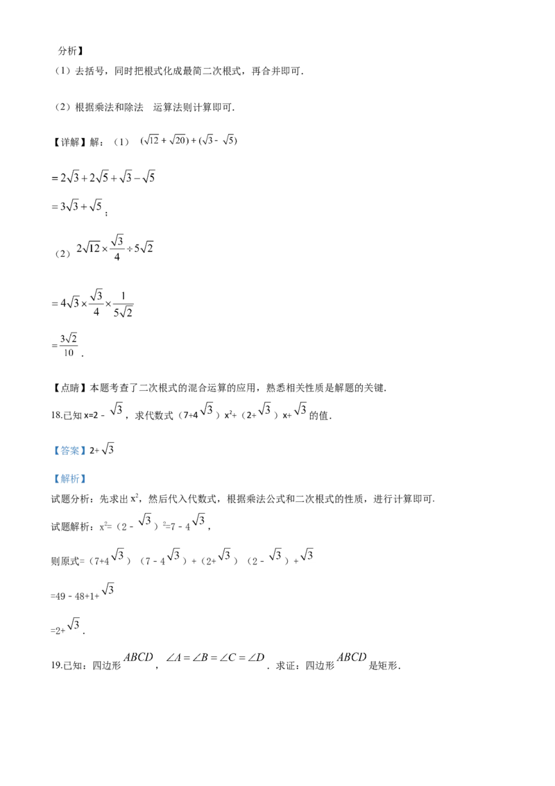 09人教版八年级下期中数学试卷（含答案）_初中数学人教版_八年级数学下册_保存转存之后查看(1)_8下-初中数学人教版（2026春新版持续更新）_旧版-可参考_06习题试卷_3期中试卷